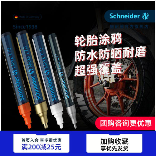 schneider德国maxx270特细油漆笔