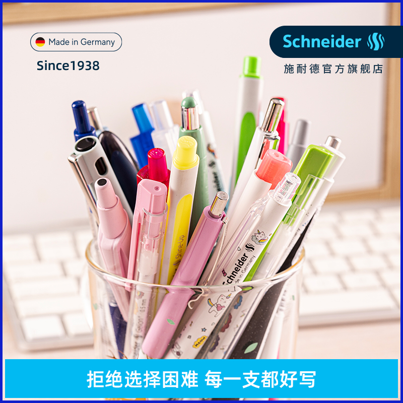 【量贩组合装】德国进口施耐德中性笔心趣菲尔瑞克like海豚RAVE荧光笔组合学生办公考试按动水笔可换芯