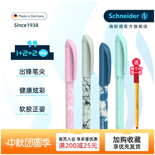 免费定制施耐德德国进口学生钢笔