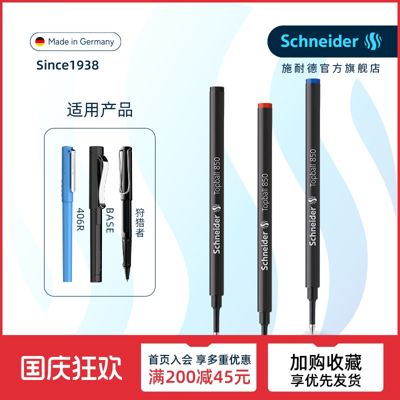 德国施耐德签字笔芯宝珠笔芯