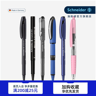 845 水笔0.5mm 6支装 803 格伦中性笔套装 学生书写办公大容量直液式 861 德国进口schneider施耐德星际 847