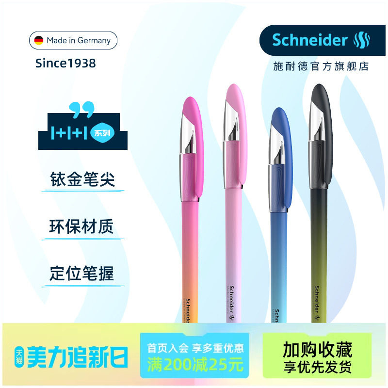 免费刻字 德国进口Schneider施耐德钢笔小学生儿童练字日用书写墨囊0.5mm幻影Voyage可换墨囊钢笔F尖礼物