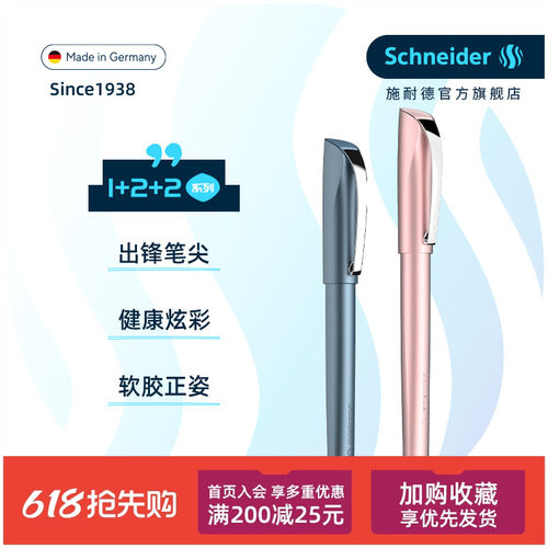 新品德国进口施耐德可替换中性笔