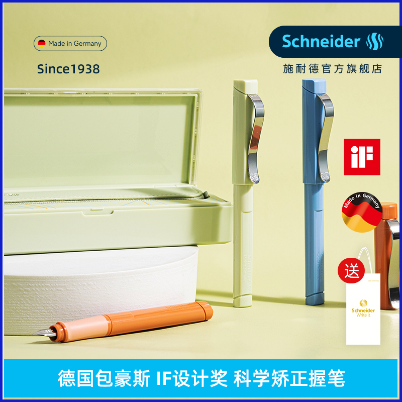 免费定制钢笔德国进口施耐德