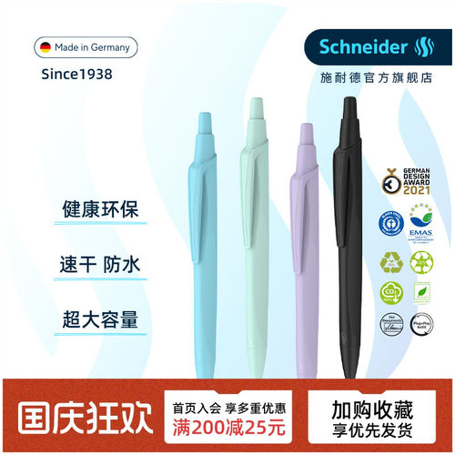 德国施耐德中性笔顺滑一秒速干