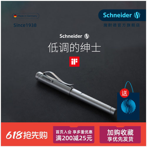 免费定制施耐德钢笔商务办公送礼