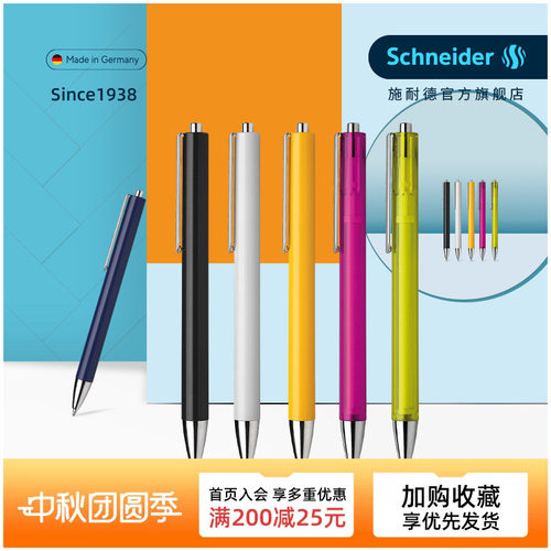 德国进口施耐德按动中性笔超顺滑