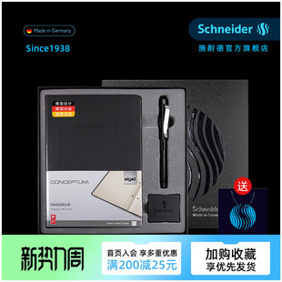 德国进口schneider施耐德经典 成人书写礼物送礼笔记本礼盒套装 钢笔base sigel笔记本本册套装 新年礼物
