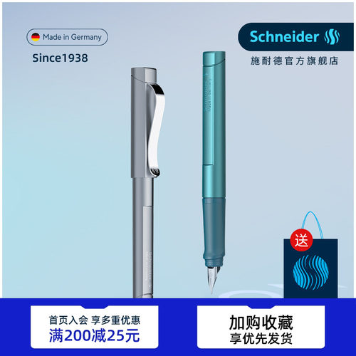 施耐德免费刻字德国进口钢笔