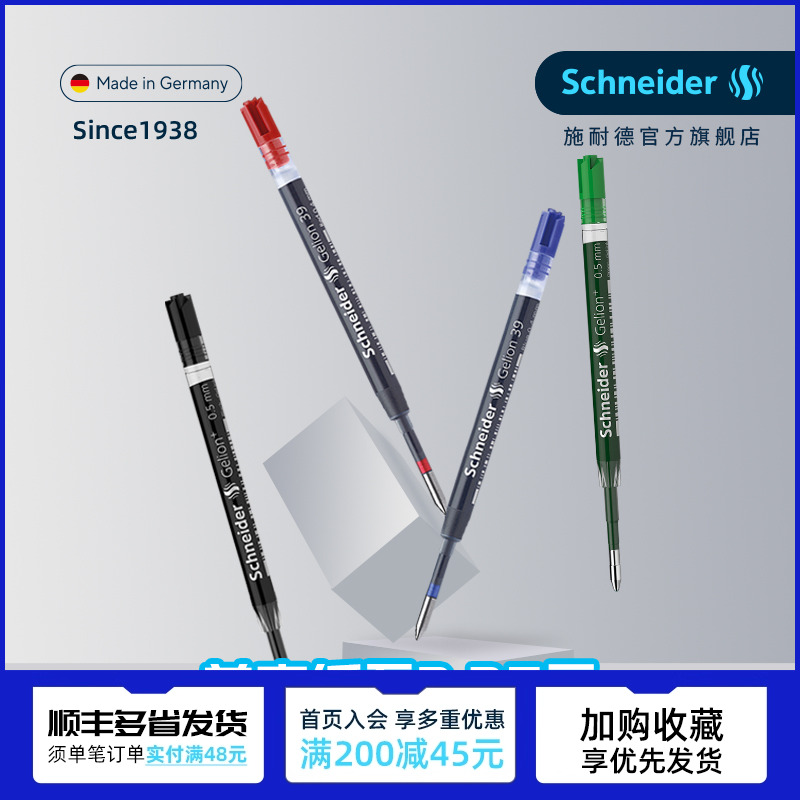 德国进口欧规中性笔芯
