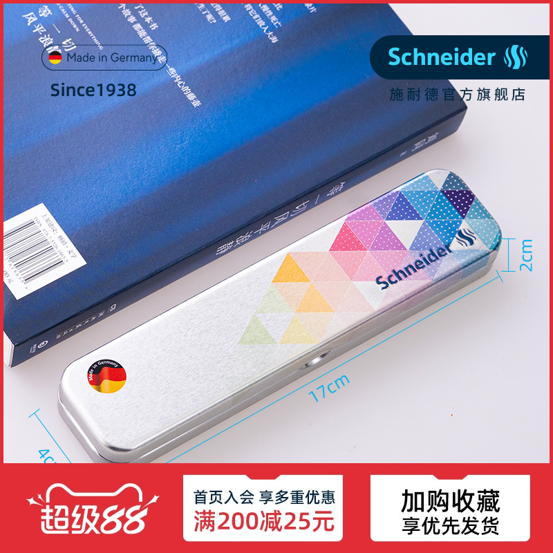 德国Schneider施耐德 小巧随身金属简约笔盒 文具盒钢笔盒子铅笔盒收纳盒课外辅导白领桌面收纳【仅笔盒】