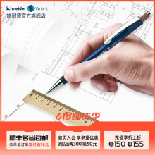 德国进口施耐德工程师自动铅笔绘图设计针管尖活动防断铅笔0.3 不易断铅 0.7 0.5