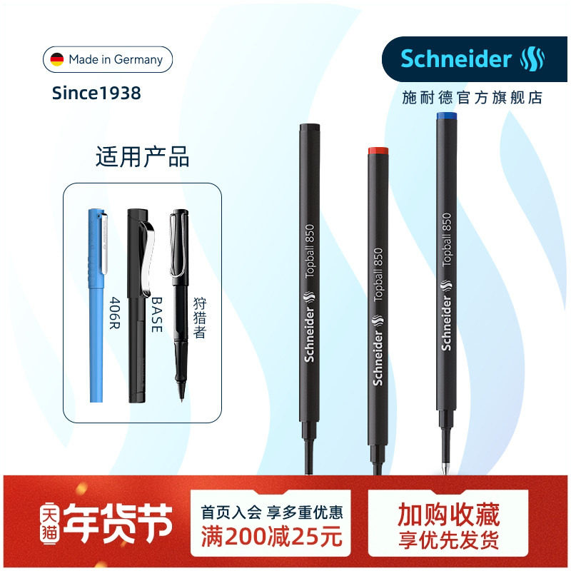 多省包邮 德国进口Schneider施耐德850中性笔替芯 学生办公宝珠签字笔芯经典 M63等通用 0.5mm,文具电教/文化用品/商务用品,替芯/铅芯,淘宝优惠券,粉丝福利购,淘宝优惠卷