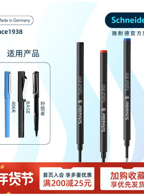 多省包邮 德国进口Schneider施耐德850中性笔替芯 学生办公宝珠签字笔芯经典 M63等通用 0.5mm