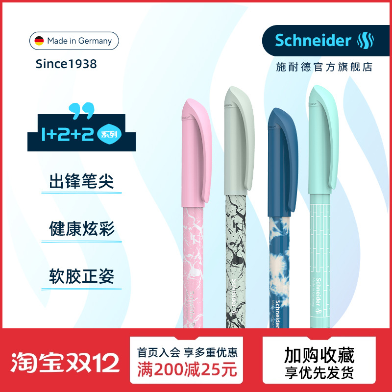 免费定制施耐德德国进口学生钢笔