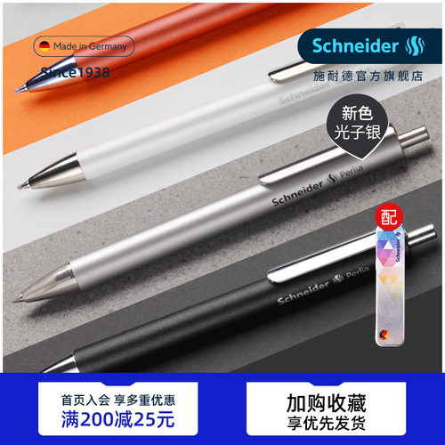 德国进口施耐德按动可换芯中性笔