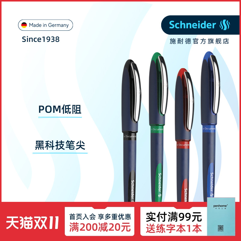 支装德国进口超顺滑水笔