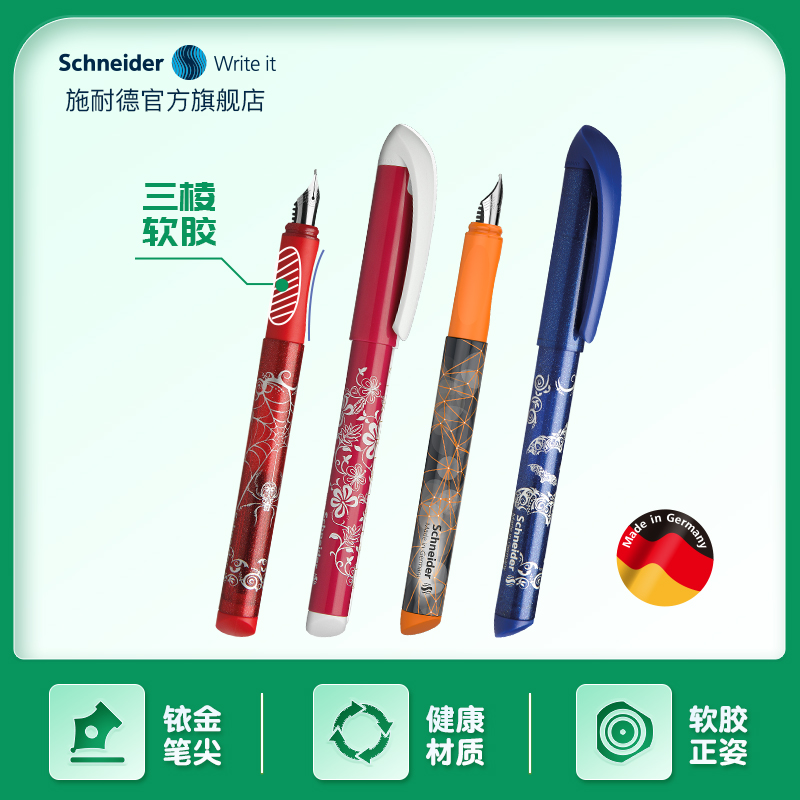 免费定制 德国进口Schneider施耐德easy钢笔配墨水胆小学三年级钢笔儿童练字日用钢笔墨囊可替换0.5mm