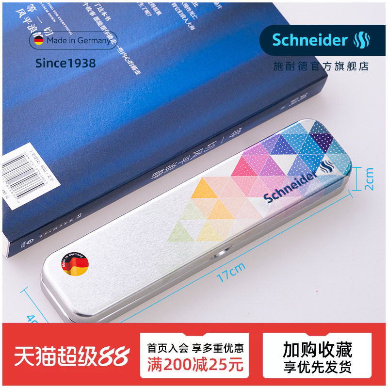德国施耐德笔+配套包装笔盒 小巧随身金属简约 文具盒钢笔盒子铅笔盒收纳盒课外辅导白领桌面收纳