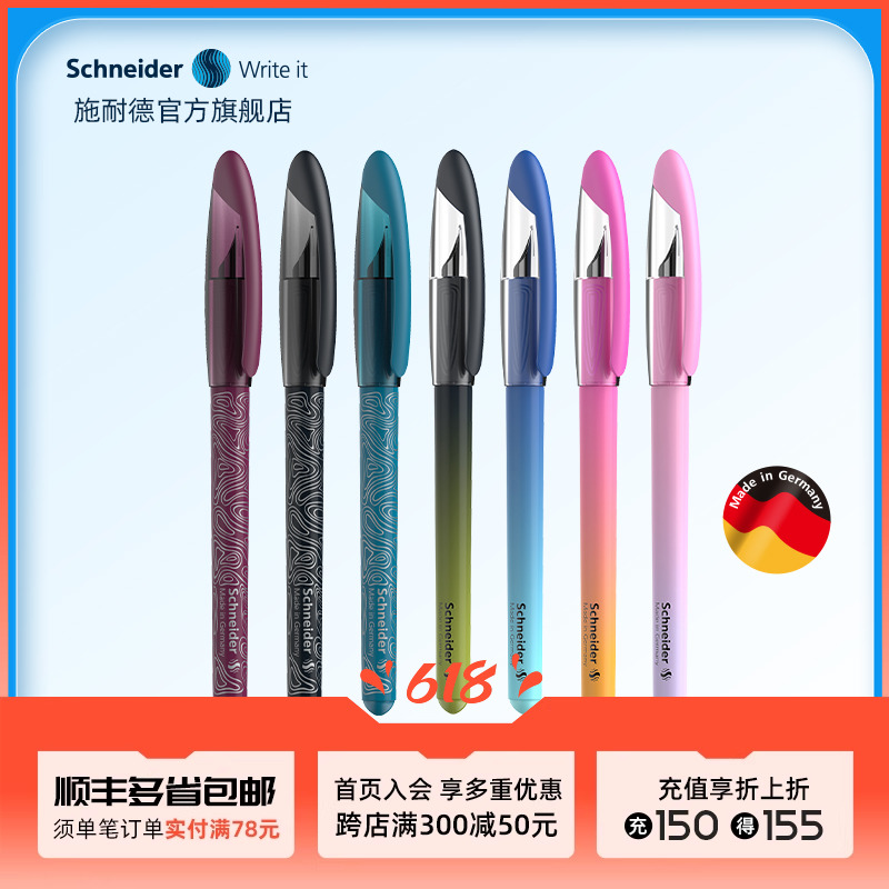 德国练字钢笔Schneider