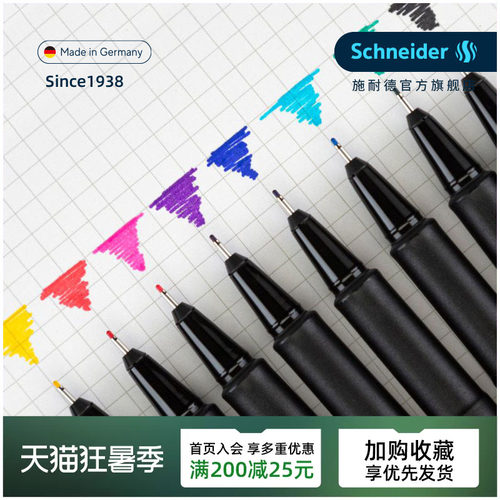 德国进口schneider967绘画针管笔