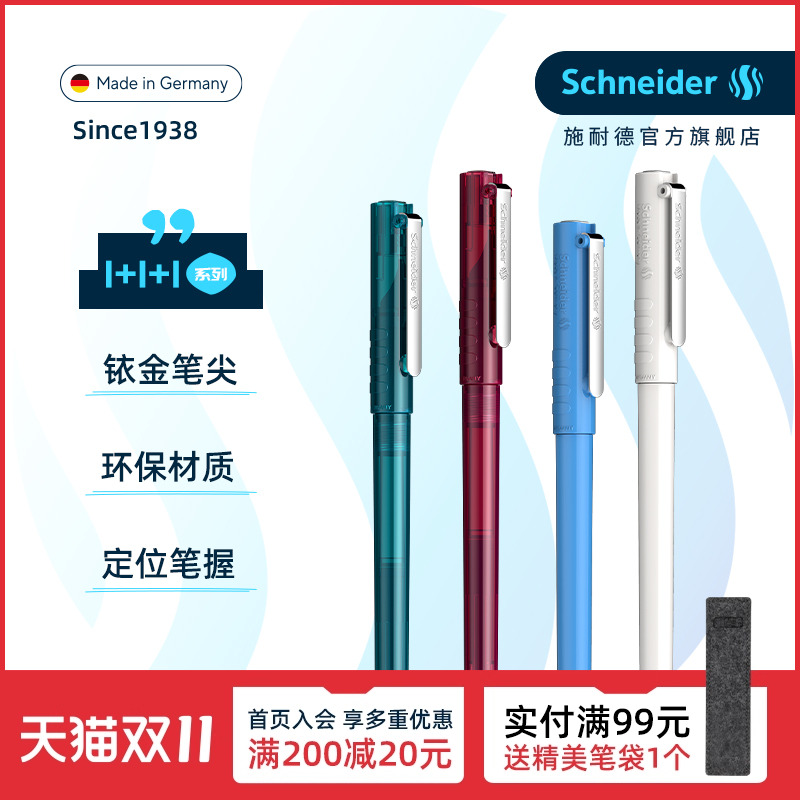 免费定制德国进口施耐德学生钢笔