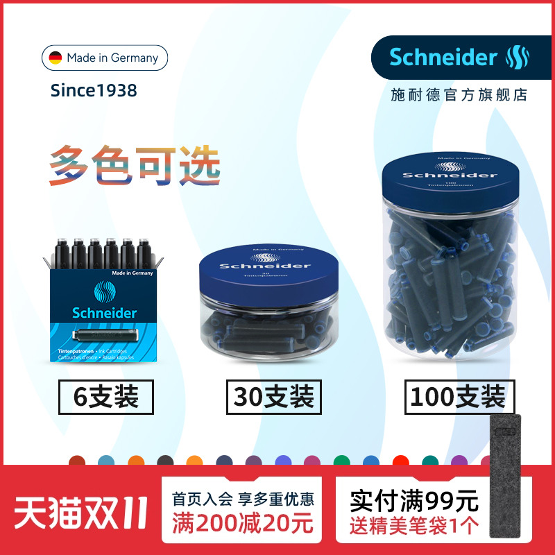 非碳素不堵笔德国进口施耐德墨胆