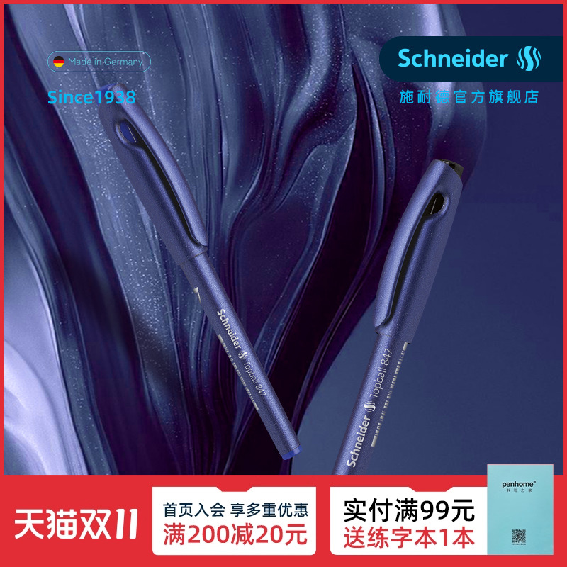 德国进口施耐德直液式中性笔
