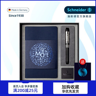 钢笔送礼 获红点设计奖 高档 施耐德智者钢笔成人商务办公礼盒套装 0.5mm送礼物 德国正品