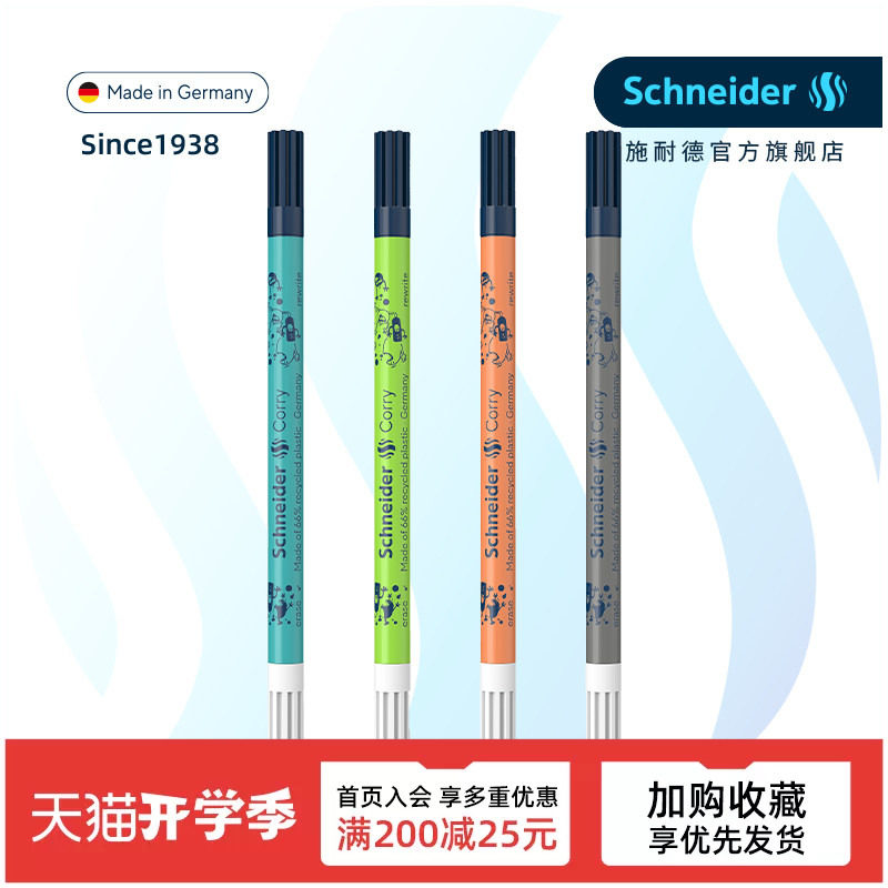 限修改施耐德蓝色墨水 德国进口Schneider改错笔 无痕消字修正涂改笔 只可改一次 非热可擦