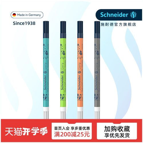 德国进口改错笔施耐德蓝色墨专用