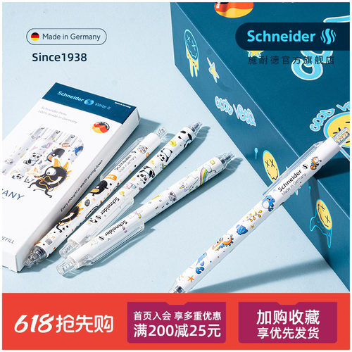 德国施耐德按动中性笔超顺滑