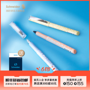 德国进口正品 schneider施耐德钢笔 签字笔双笔头套装 六一儿童节 浮雕艺术 礼盒学生用练字 美丽系列