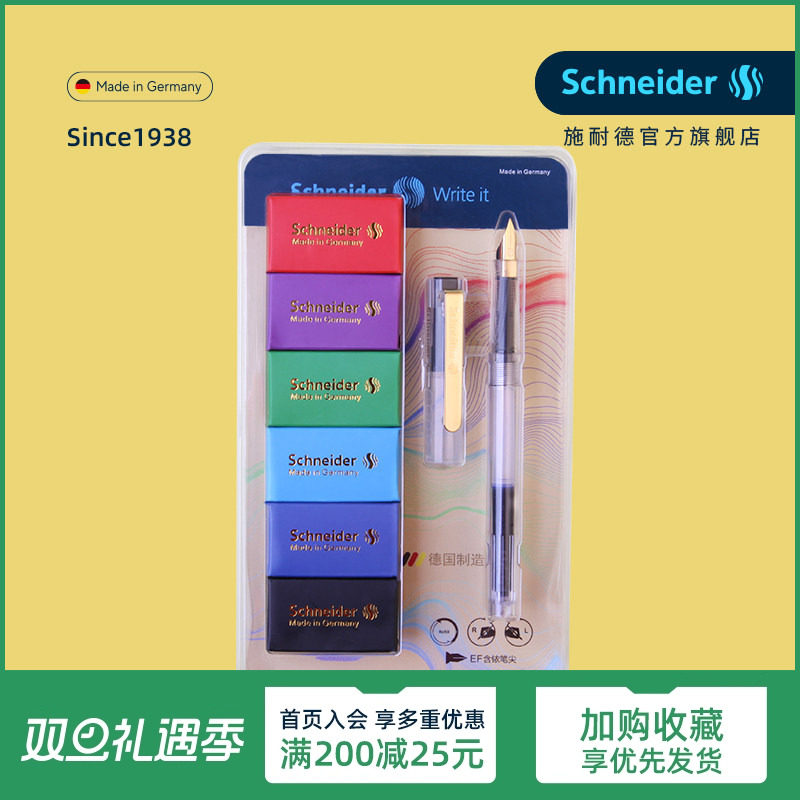 德国进口schneider透明笔尖特细