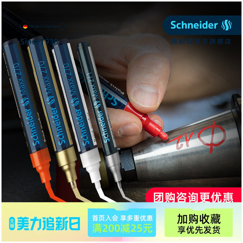2件95折 耐高温 德国进口schneider施耐德油漆笔Maxx 270金银白黑色工业防水防油不掉色轮胎金属补漆笔持久