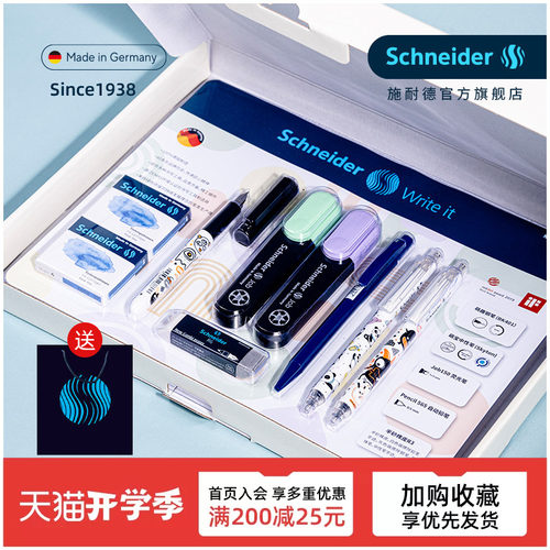 施耐德非碳素墨水德国进口套装