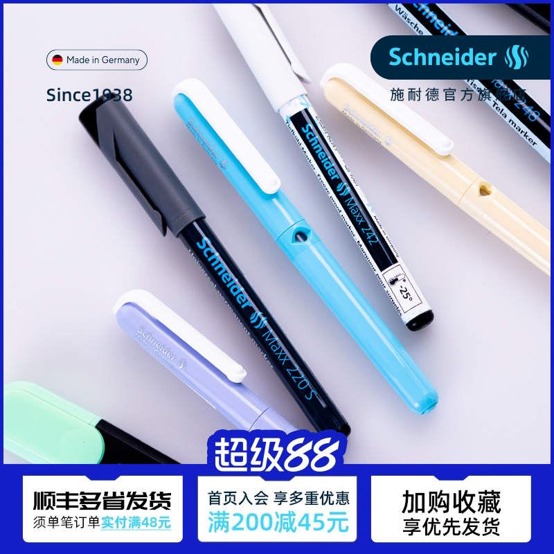 德国学生用钢笔Schneider