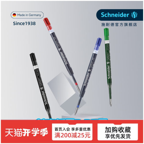 德国进口欧规中性笔芯