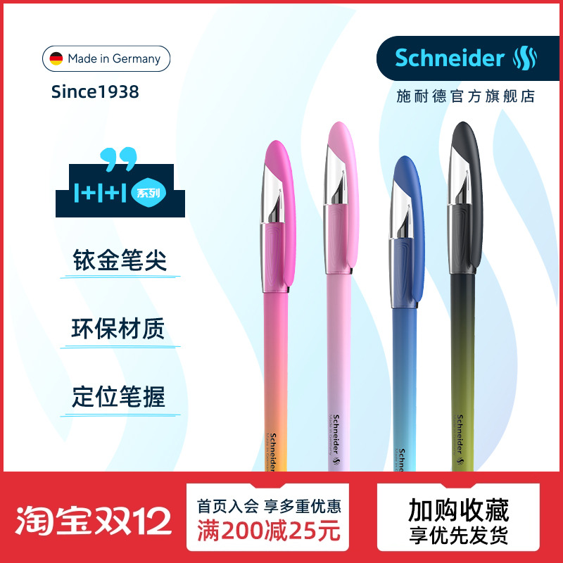 德国练字钢笔Schneider