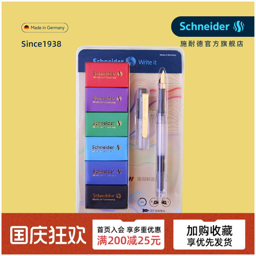 德国进口schneider透明笔尖特细