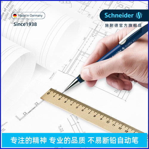 不易断铅德国施耐德绘图自动铅笔