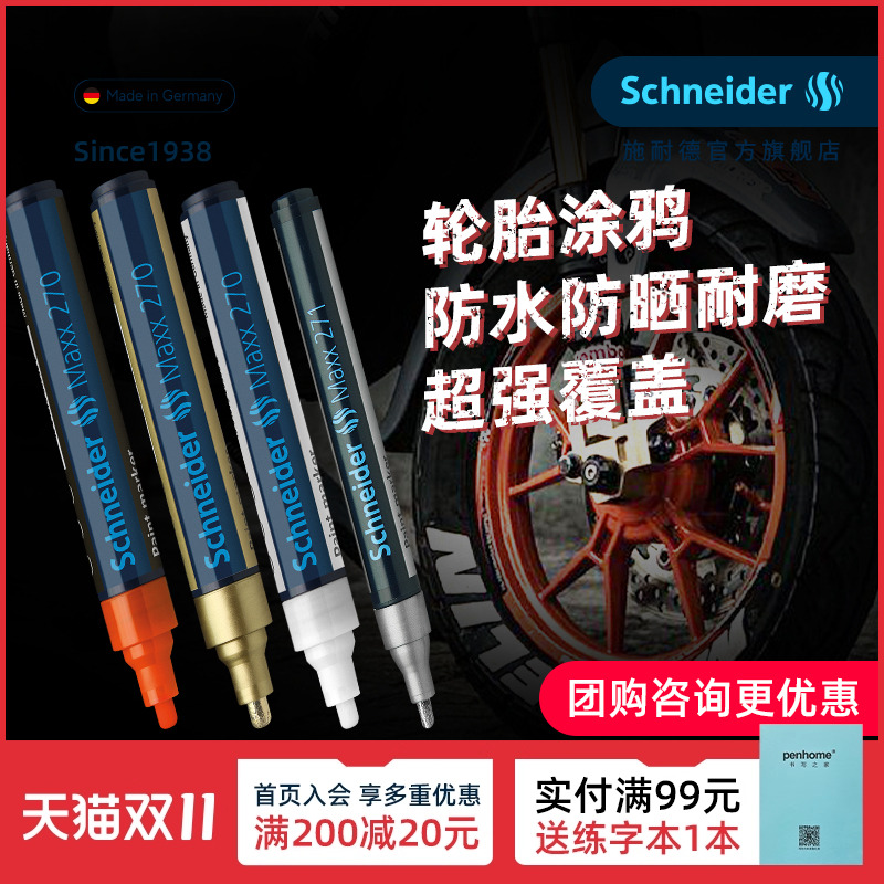 schneider德国maxx270特细油漆笔