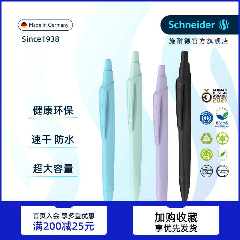 德国施耐德中性笔高颜值环保顺滑