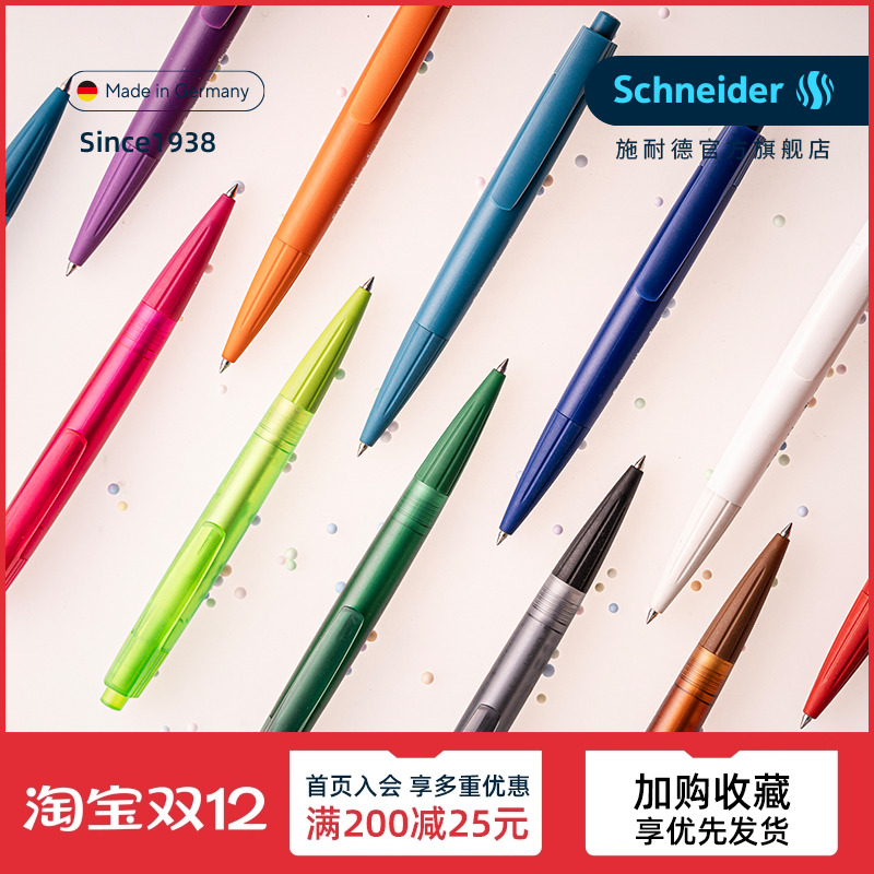 德国进口施耐德软笔握按动中性笔