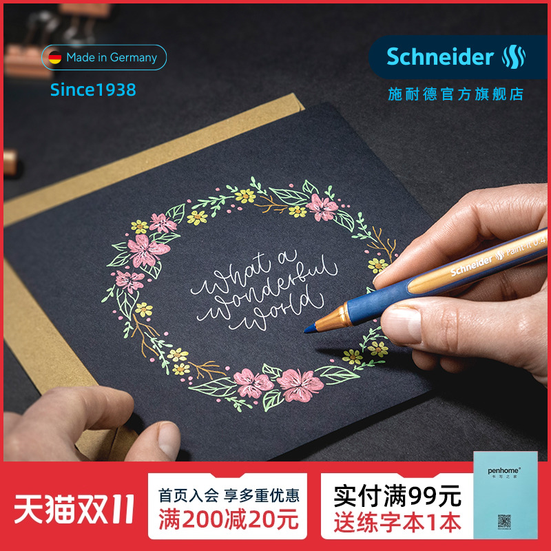 德国Schneider/施耐德金属色画笔