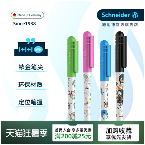 免费定制德国进口施耐德练字钢笔