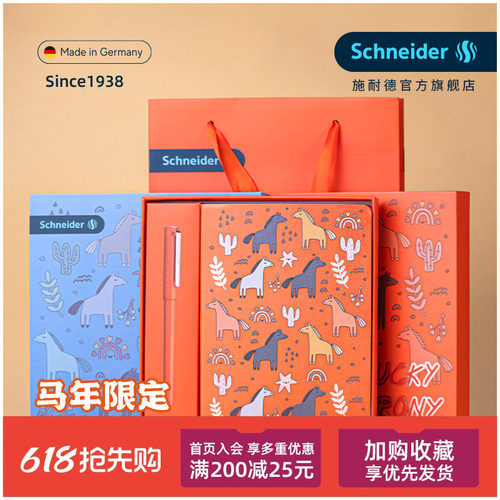 免费定制德国进口施耐德学生钢笔