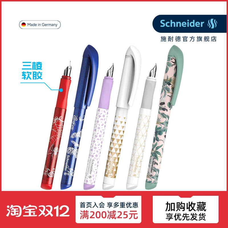 两支德国Schneider钢笔练字