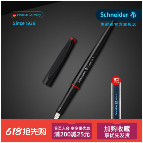 德国施耐德美工钢笔设计绘画书法