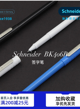 德国进口schneider施耐德BK406R宝珠笔学生日用白领办公可换芯子弹头走珠笔0.5mm